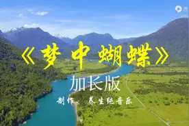 古筝曲《梦中蝴蝶》加长版纯音乐，旋律醉美，柔情婉转，愉悦心情图片