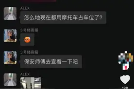 摩托车停在车位被要求挪开 车主：摩托车也是机动车图片