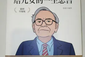 抄书分享（素养篇）打卡第67天～第四本：巴菲特给儿女的一生忠告图片