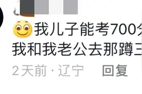 高考考700分是个什么概念？网友：村头的蟑螂都要单独安排一桌！图片