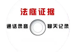手机录音作为证据，需要符合以下四个条件才能被视为合法有效图片