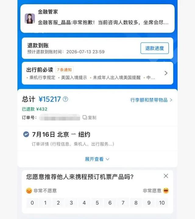 携程回应“1.5万元国际机票退票仅退款432元”：补偿该订单退票损失费用14727元，将升级风险提示机制，订单可退金额低于机票款20%时提醒