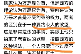 崇洋媚外，以西方理论打压东方传统儒家，万恶淫为首扣在儒家头上图片
