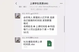 数百名教师遭“高薪网课”陷阱：交信息费后在线上教了群假学生，警方已介入图片