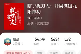 2025年6月起点新增16本万订小说：三本完结两本断更一本没找到图片