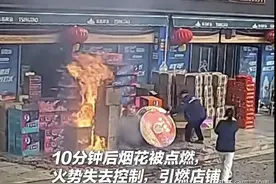 男子扔烟头点燃烟花商铺后续：一片火海,网友：男子并不是全责图片