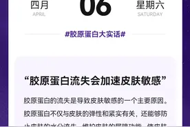 【4月6日】胶原蛋白知识分享🥰你知道怎么补胶原蛋白吗？图片