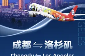 4月7日起加密 成都直飞洛杉矶增至每周三班图片