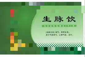 千古名方生脉饮壮大一下，效果翻倍，阳虚、气虚、血瘀都不是问题图片