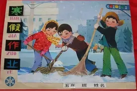 80年代的《寒假作业》图片
