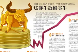 月赚1亿多，“资本二代”成为股市风向标，这群牛散确实牛图片