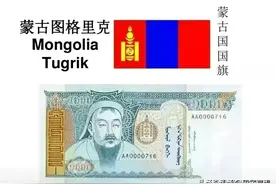 不同国家的钱币，涨知识了图片