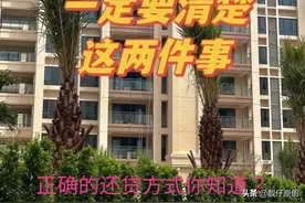 正确的提前还贷款方式，银行不会给你说，你知道该怎么还款吗？图片