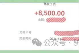 某事业单位2024年奖励性绩效发了：领导1.4w，中层1.2w，科员8.5k图片
