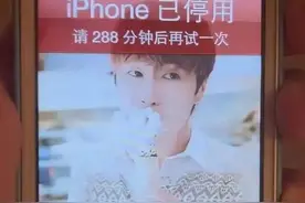 锁了10年的iPhone终于成功解锁了！苹果客服称“现在不会了”图片