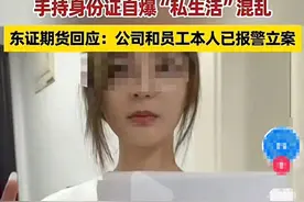 金融圈暴雷，女子有未婚夫还与多人保持关系，网友：张雪峰说得对图片