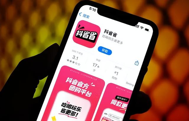 抖省省半年拿下 2000 万 DAU，美团本地市场要变天？