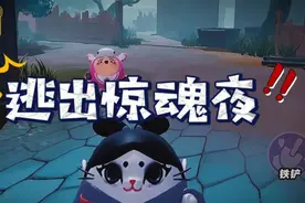 2025蛋仔派对逃出惊魂夜」角色推荐：选对角色制霸全场，新手必看图片