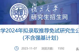 复旦大学2024年推免生拟录取名单，合计3965名图片