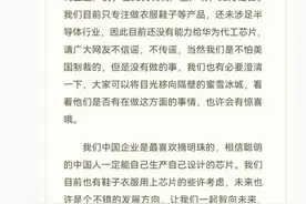网传鸿星尔克辟谣“给华为代工芯片”？鸿星尔克：额，芯片的事，蜜雪冰城解释一下？图片