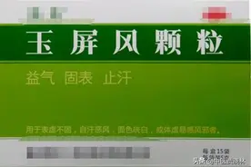 玉屏风散—号称中医界的万金油，这6种常见用法，你一定要知道。图片