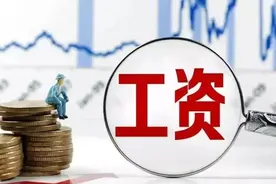 为什么很多公司选择15号发工资？经常迟发工资、拖欠工资怎么办？图片