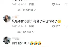 为什么你在看清他的真面目后，还爱他？网友的回答，也太现实了！图片