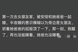 第一次去对象家过夜是种什么体验？网友：婆婆情商很高呢图片
