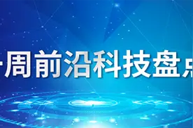 一周前沿科技盘点90丨人工智能在海量天文数据中挖挖挖；“没有参考文献的全新领域”从0到10，创新还将继续图片