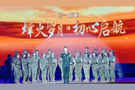 我们从战火硝烟中走来！文艺汇演擦亮忠诚的底色图片