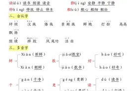 三年级上册语文，1-4单元每课知识点梳理(37页)，期中复习必备图片
