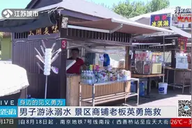 男子景区游泳溺水商铺老板英勇救人图片