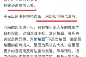 为何同为山河四省的山西河南面条出名，而山东河北却没听说过？图片