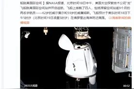 美国两名滞留宇航员踏上回家路 现场：“龙”飞船脱离国际空间图片