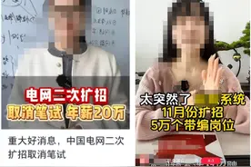 “华润集团扩招3万大学生”“中国邮政3万个编制岗”⋯⋯短视频售卖“央国企”工作？有人被骗30万元图片