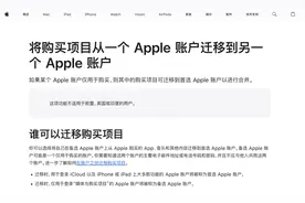 苹果官宣：购买项目可在账户间迁移图片