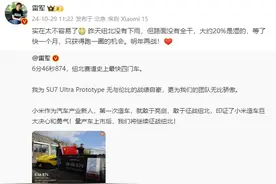 激动的雷军一夜没睡觉，啥是纽北赛道全球最快四门车？图片