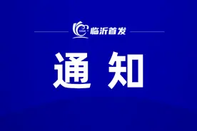 补偿新标准来了！临沂市兰山区通知！图片