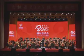 吉林省2025新年音乐会奏响新岁华章图片