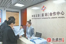 优化营商“软环境” 构筑发展“硬支撑”——新疆自贸试验区乌鲁木齐片区打造市场化法治化国际化营商环境图片
