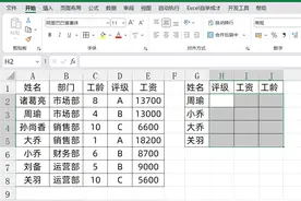 VLOOUP和MATCH函数公式组合太强了，高手必会！图片
