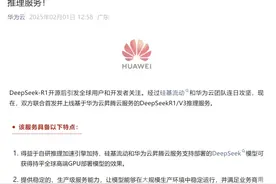 全球下载量排名第一！华为+DeepSeek=?图片