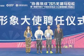 2025芜湖马拉松将于3月30日开跑图片