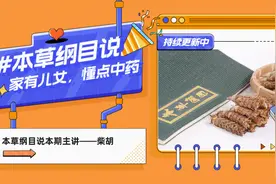 本草纲目说——柴胡（下）图片