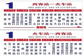 4月1日起 1路公交拟延线“西客站” 859路停运撤线 857路延线运行图片