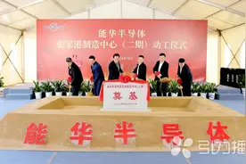 张家港又一半导体项目正式开工图片