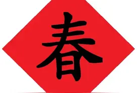 教你如何准确翻译“春节”的英文图片