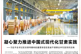 【牢记嘱托 奋力谱写中国式现代化甘肃篇章】凝心聚力推进中国式现代化甘肃实践图片