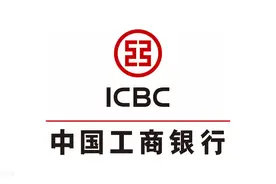 中国工商银行的前世今生图片