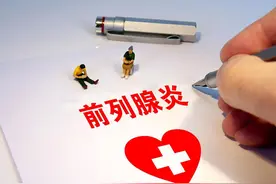 治疗前列腺炎——中药、西药联用效果更好图片
